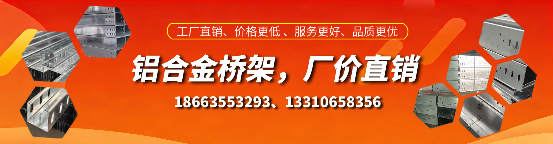 福建铝合金桥架厂家